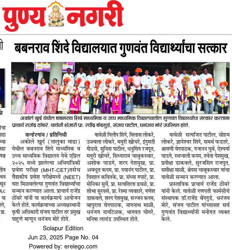 MHT-CET परीक्षेतील गुणवंतांचा सत्कार